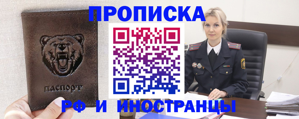 прописка в Мариинске