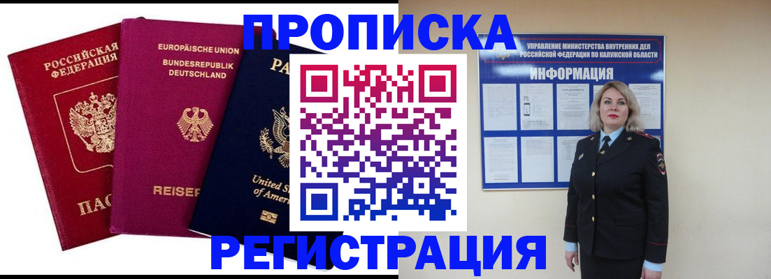 временная регистрация законно в Мариинске