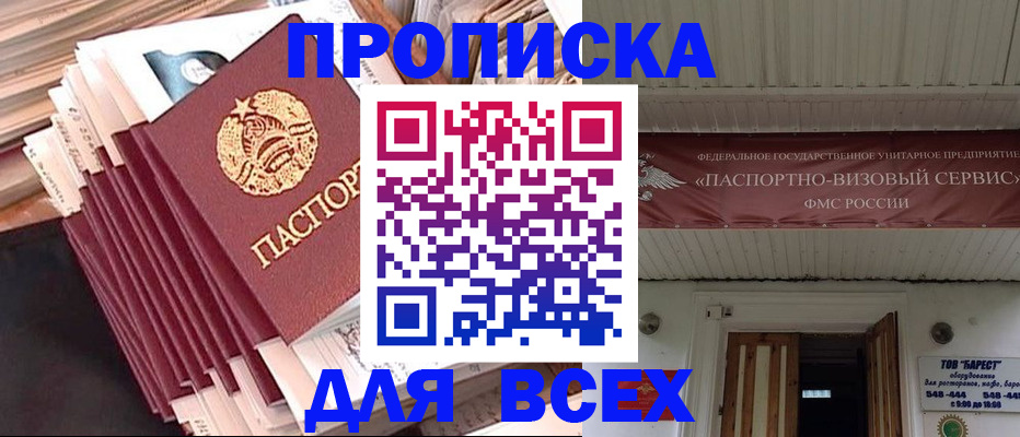 временная регистрация недорого в Мариинске