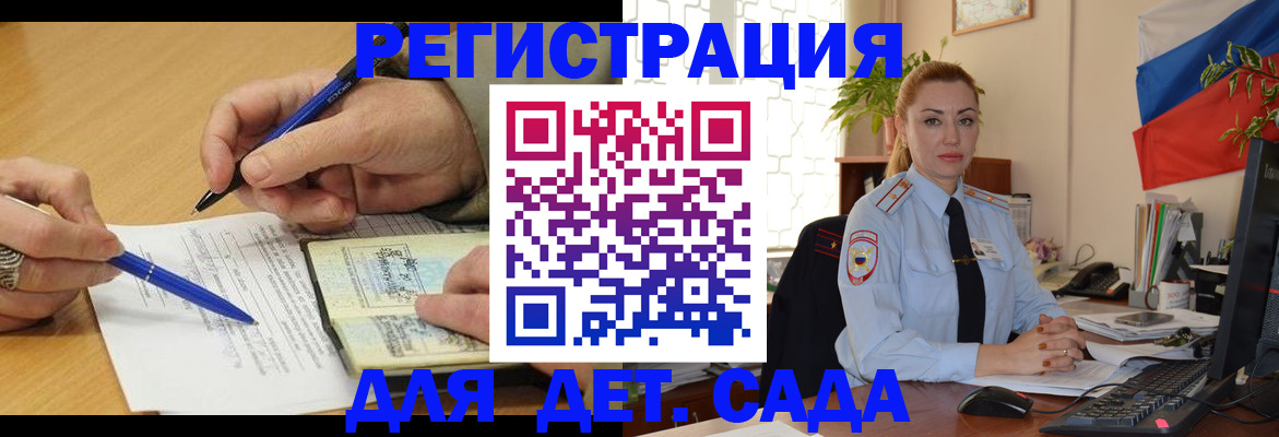 регистрация для дет. сада в Мариинске