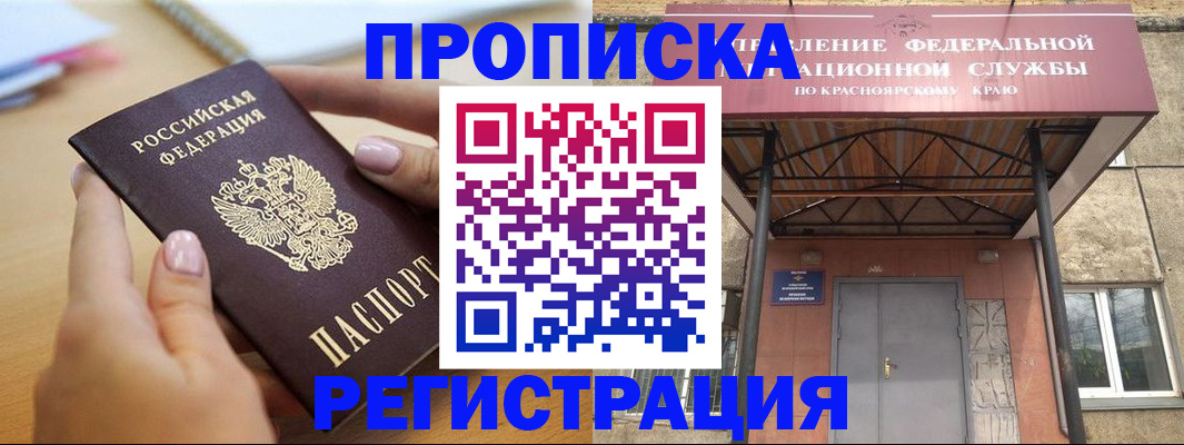прописка гарантия в Мариинске