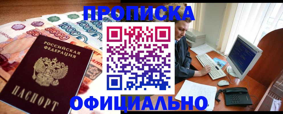 временная регистрация адрес в Мариинске